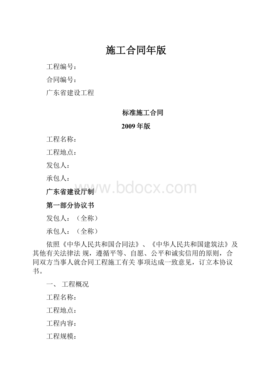 施工合同年版.docx