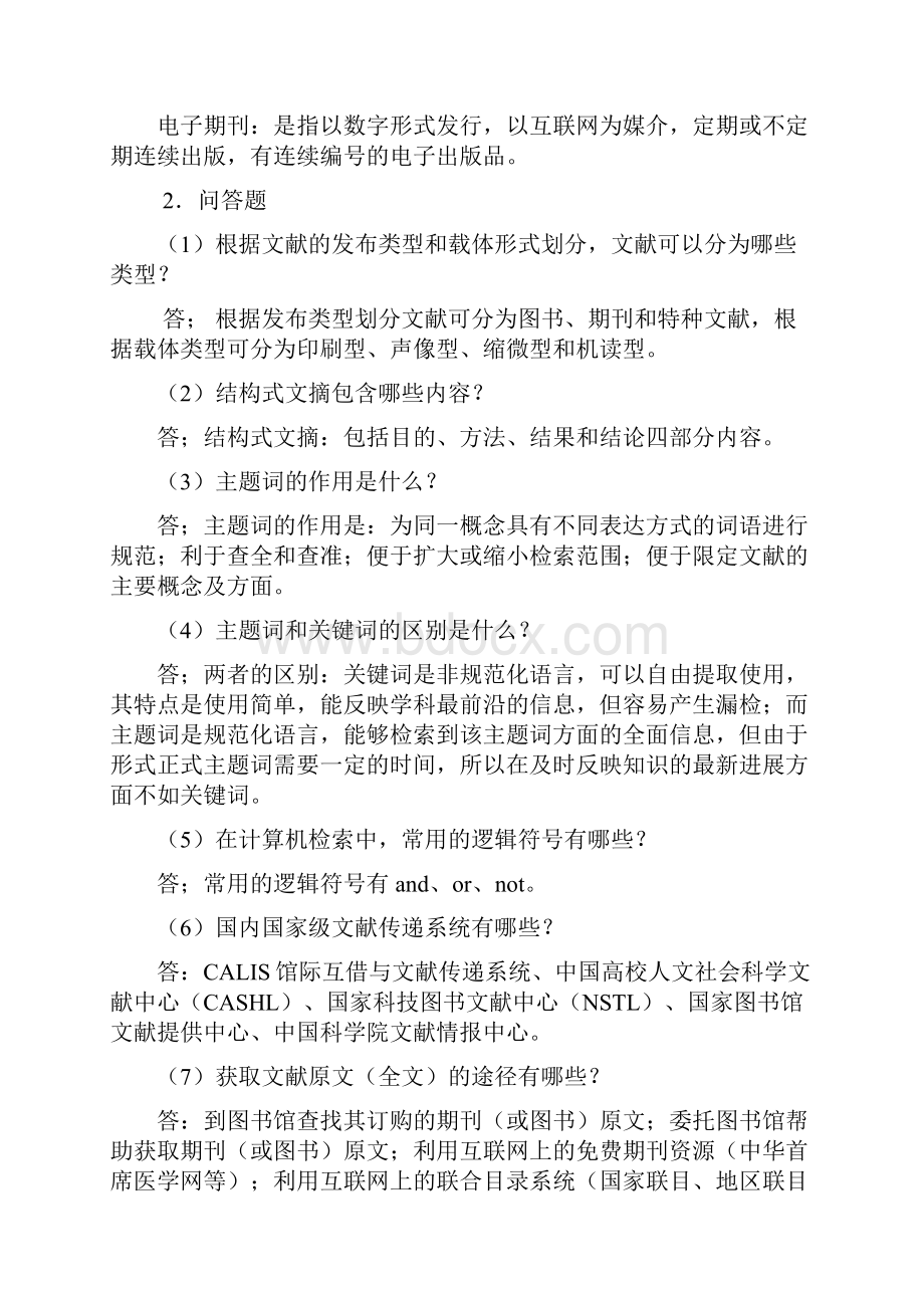 医学信息检索作业答案.docx_第2页