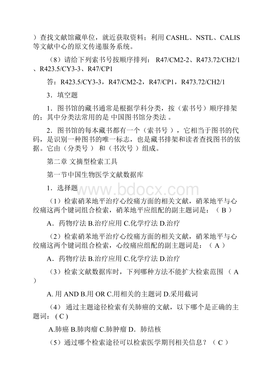 医学信息检索作业答案.docx_第3页