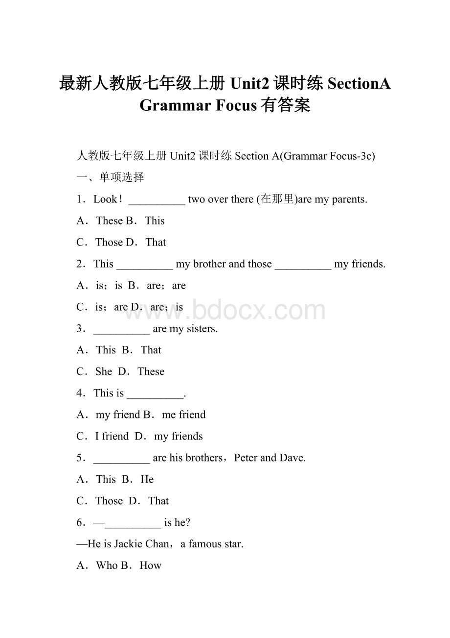 最新人教版七年级上册Unit2课时练SectionA Grammar Focus有答案.docx_第1页