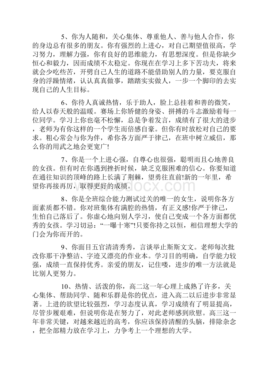 高中综合素质评价教师评语高中学生综合素质教师评语.docx_第2页