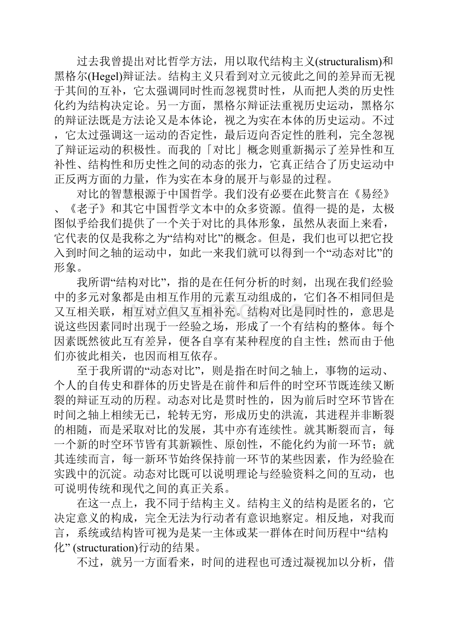 哲学会通与当代中国哲学道路的探索.docx_第3页