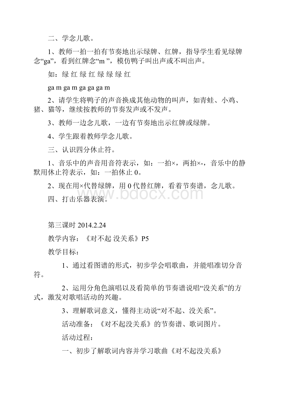 新一年级音乐下册教案.docx_第2页