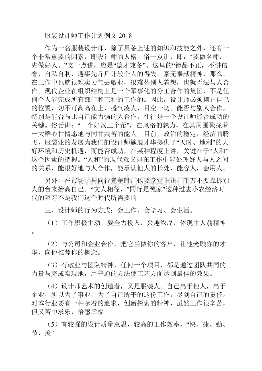 服装设计师工作计划例文与服装设计师工作计划例文汇编.docx_第3页