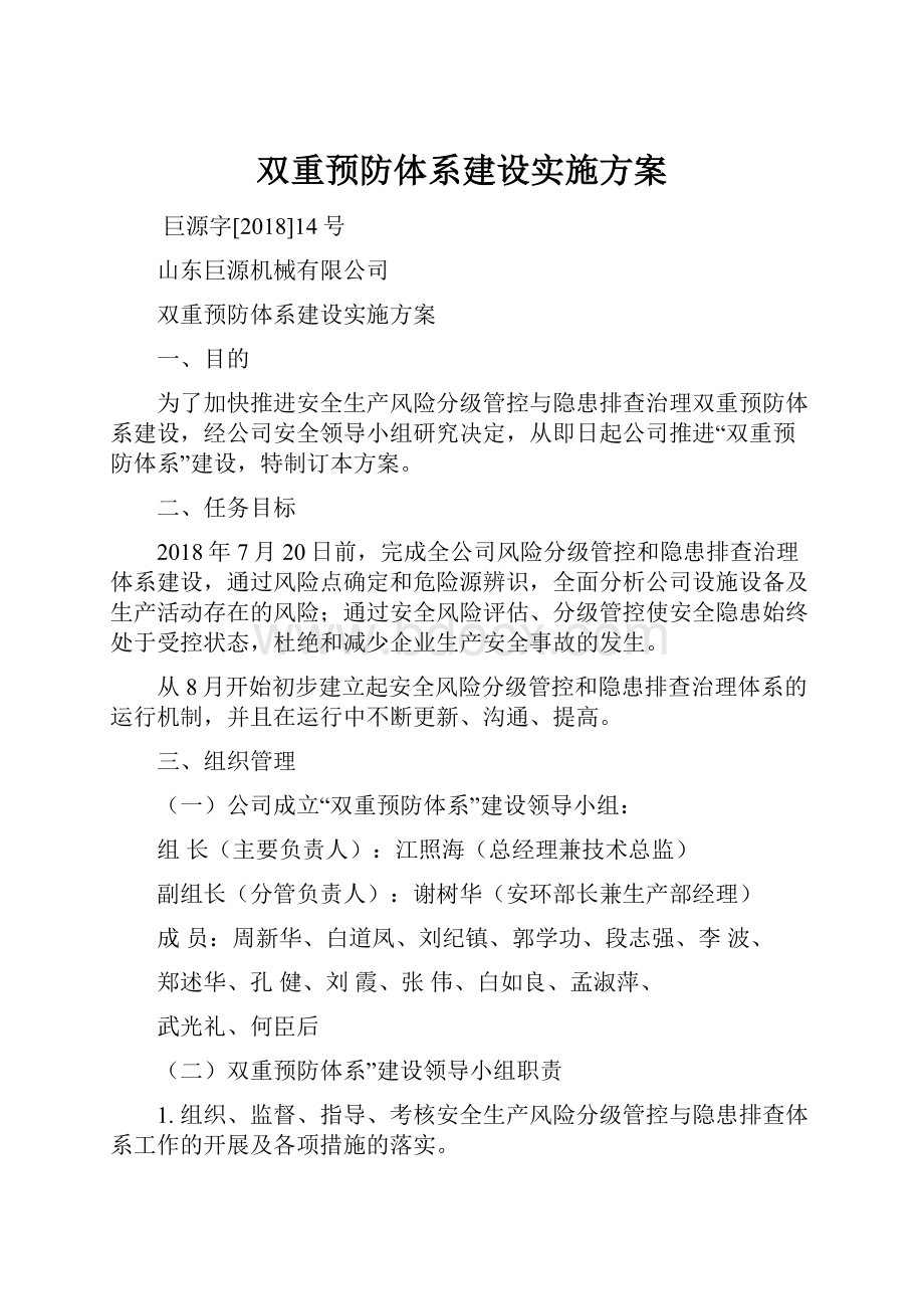 双重预防体系建设实施方案.docx