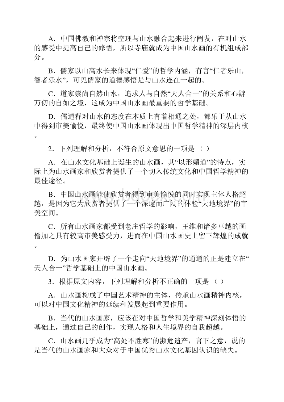 语文安徽省六校教育研究会届高三第二次联考试题解析版.docx_第3页