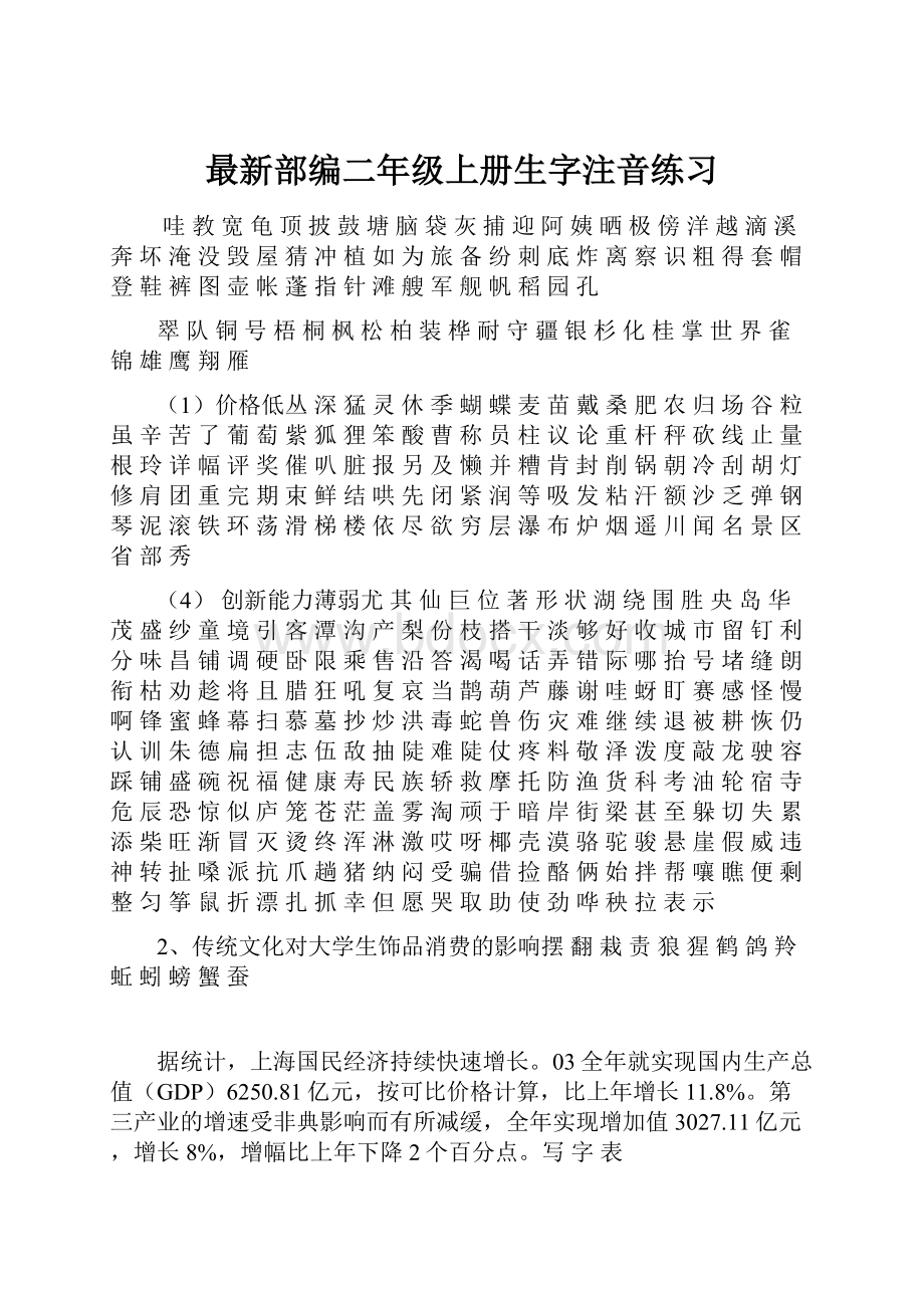 最新部编二年级上册生字注音练习.docx