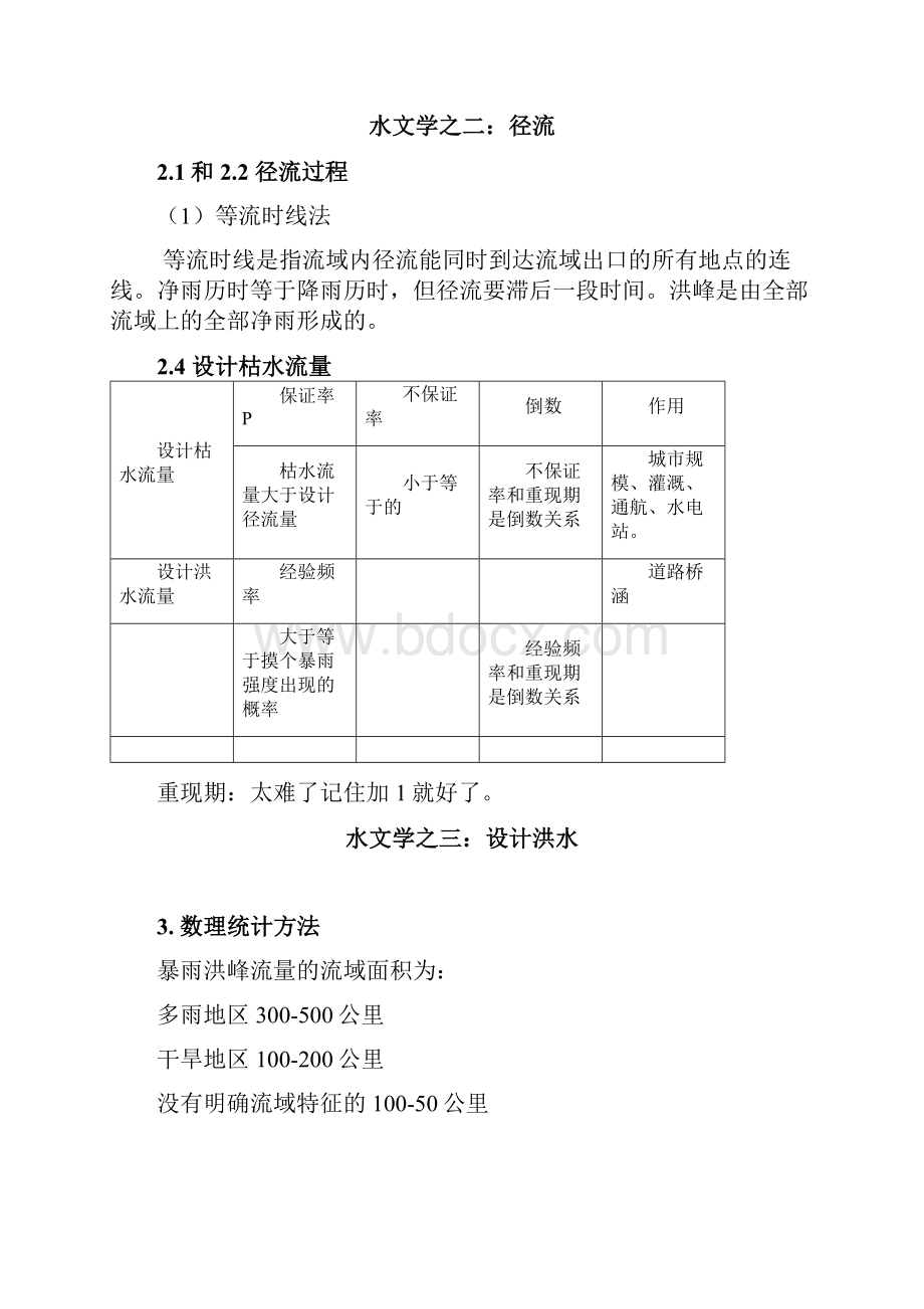 专业课重点知识部分.docx_第2页