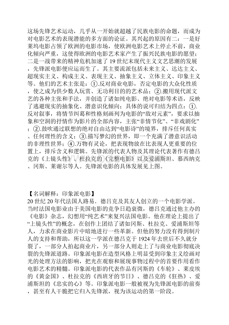 导演专业复习材料.docx_第2页