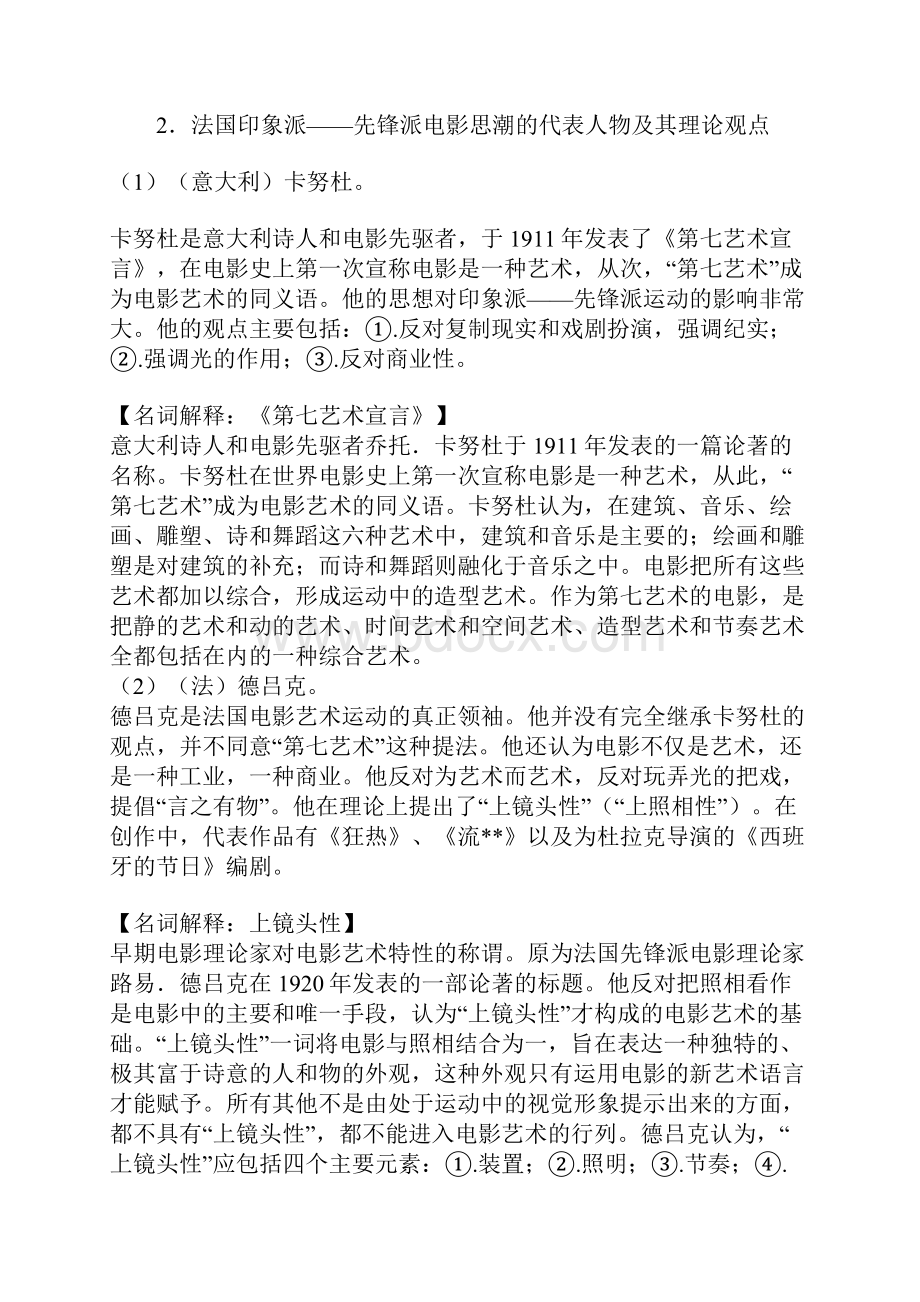 导演专业复习材料.docx_第3页