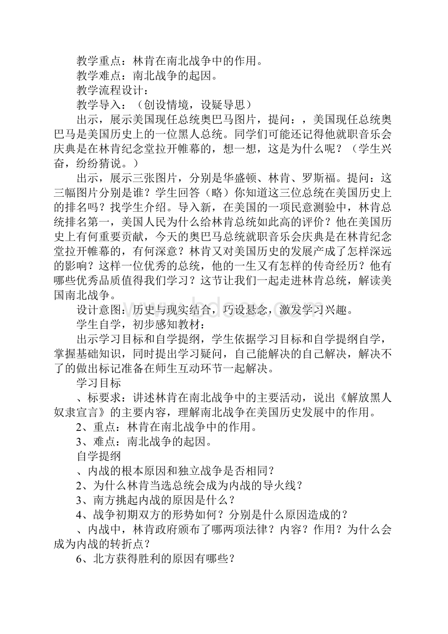 《美国南北战争》公开课教案.docx_第2页