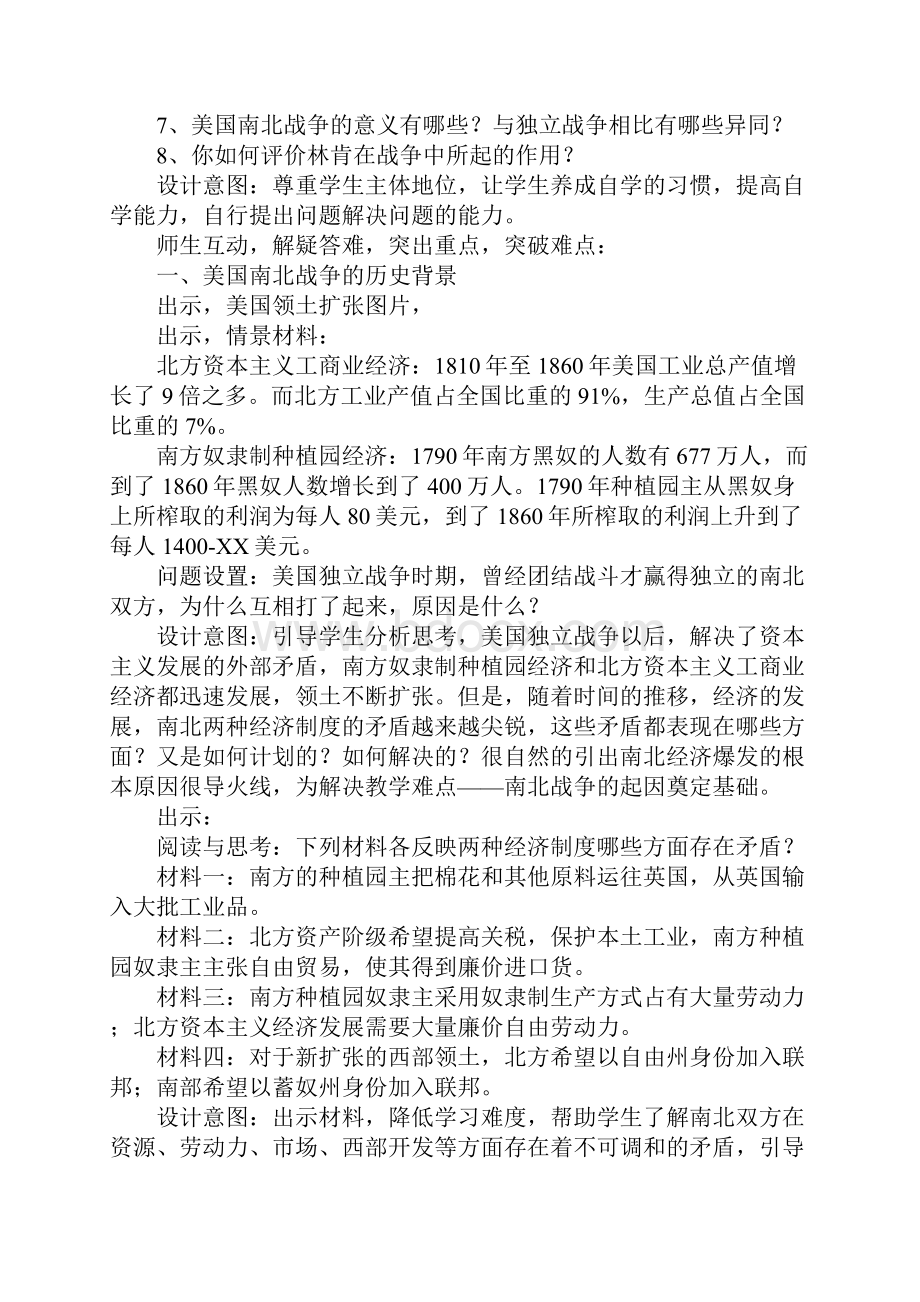 《美国南北战争》公开课教案.docx_第3页