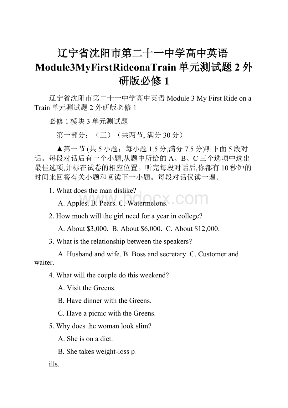 辽宁省沈阳市第二十一中学高中英语Module3MyFirstRideonaTrain单元测试题2外研版必修1.docx