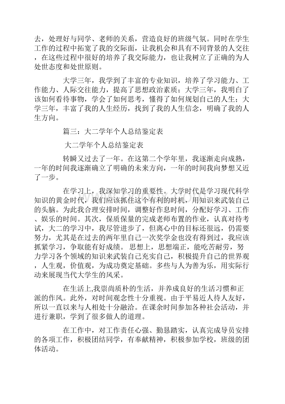 思想总结鉴定表.docx_第3页