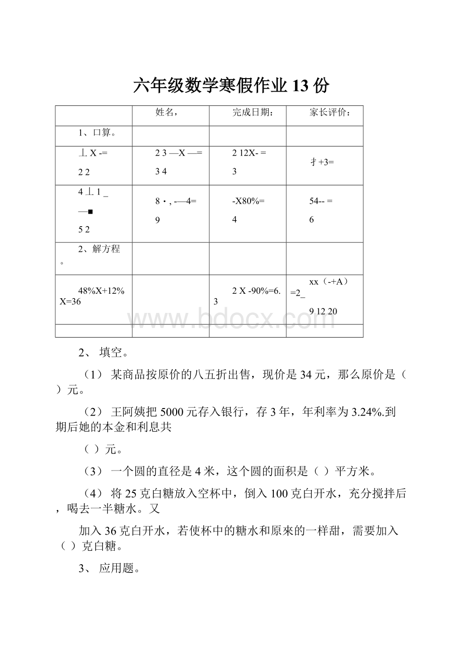 六年级数学寒假作业13份.docx