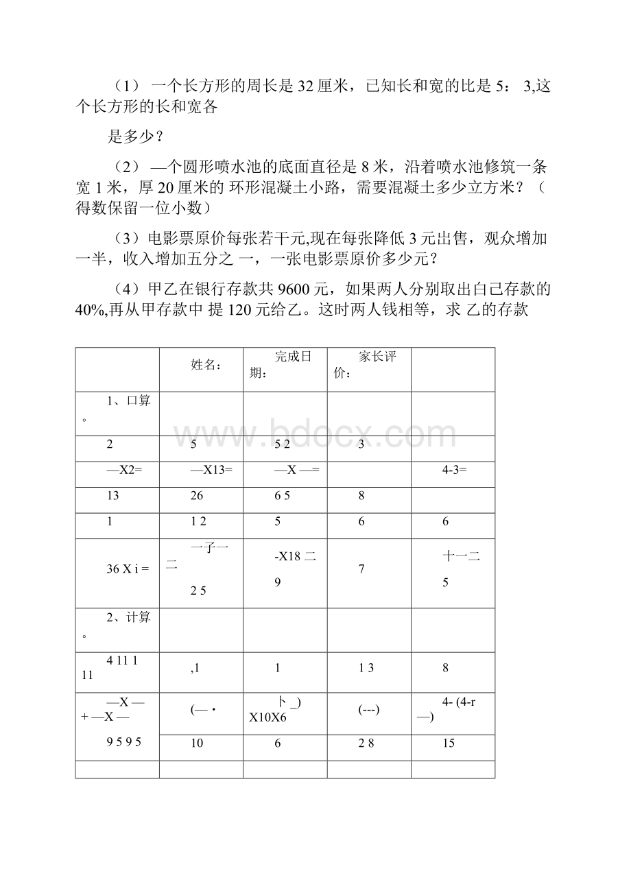 六年级数学寒假作业13份.docx_第2页