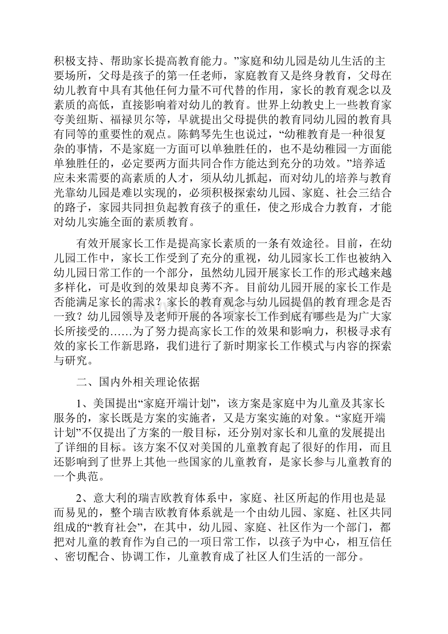 新时期幼儿园家长工作模式与内容的探讨与研究.docx_第2页