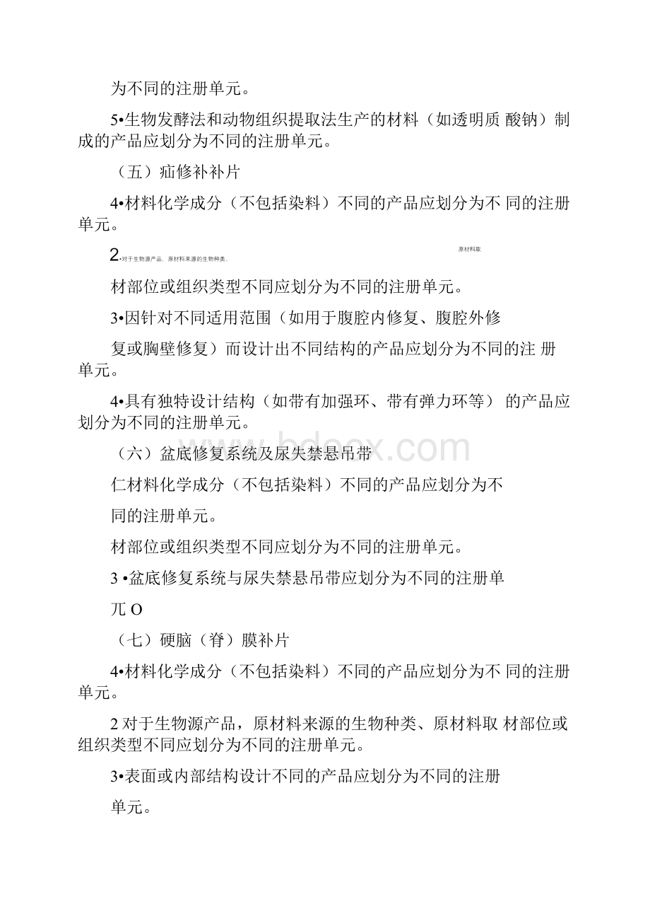 无源医疗器械注册单元划分原则征求意见稿doc.docx_第3页