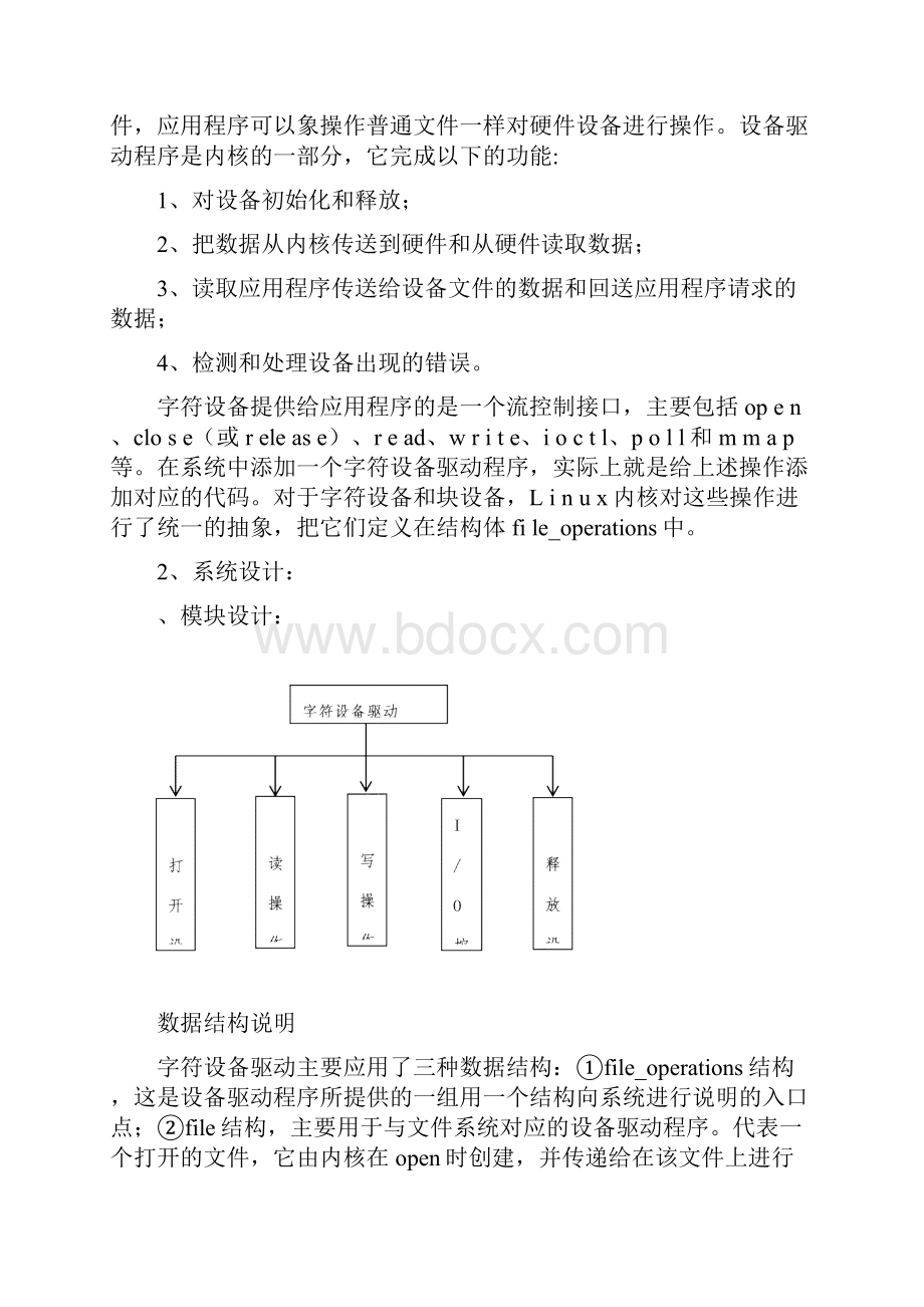 linux字符设备驱动课程设计报告.docx_第2页