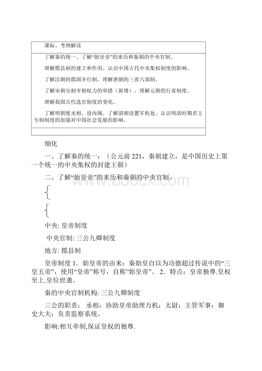 高考历史考纲考点分析细化.docx_第3页