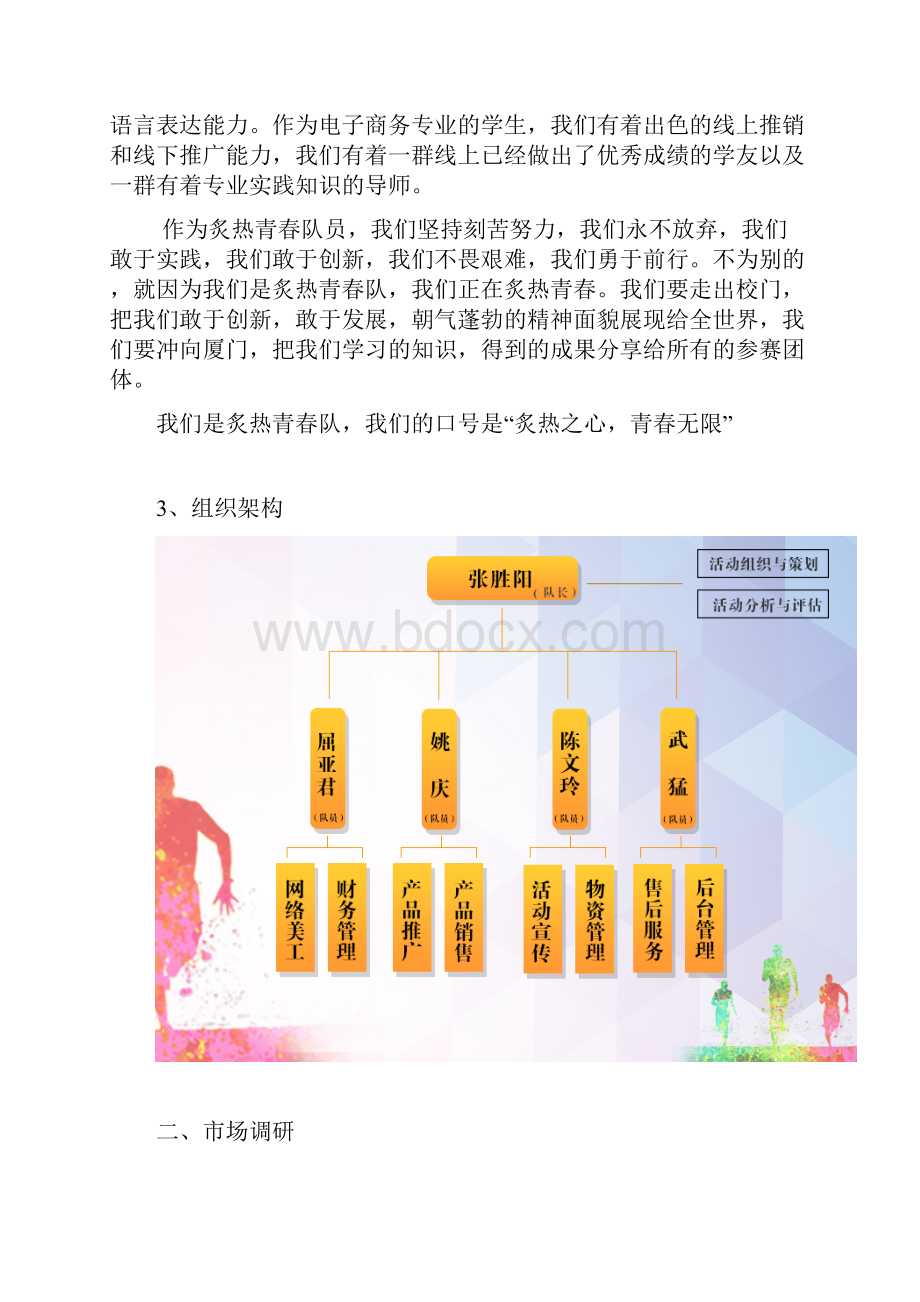 品牌运动鞋产品市场营销推广方案.docx_第3页