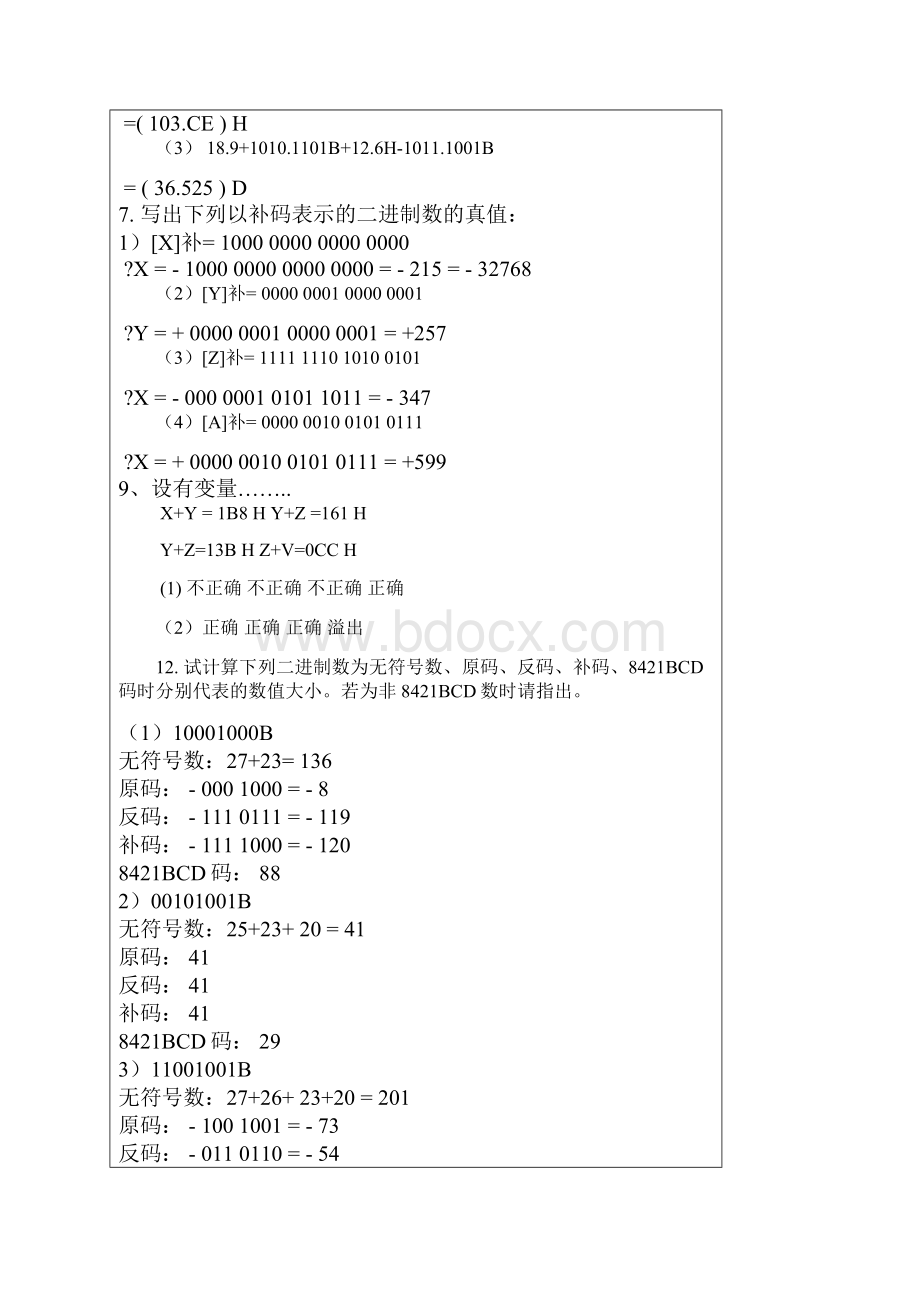 最新微机计算机原理课后习题答案王忠民版资料.docx_第2页