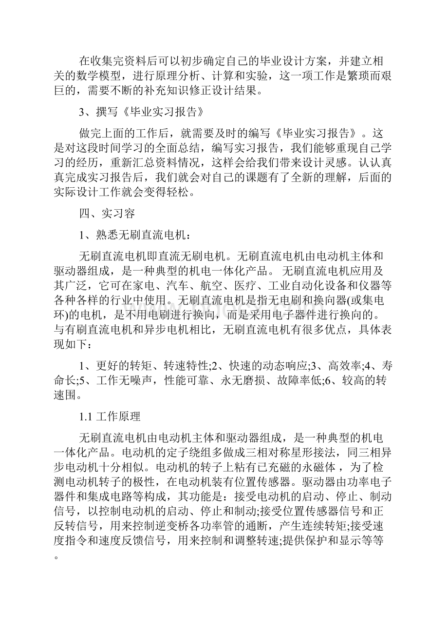 电气工程和自动化专业毕业实习报告范本.docx_第2页