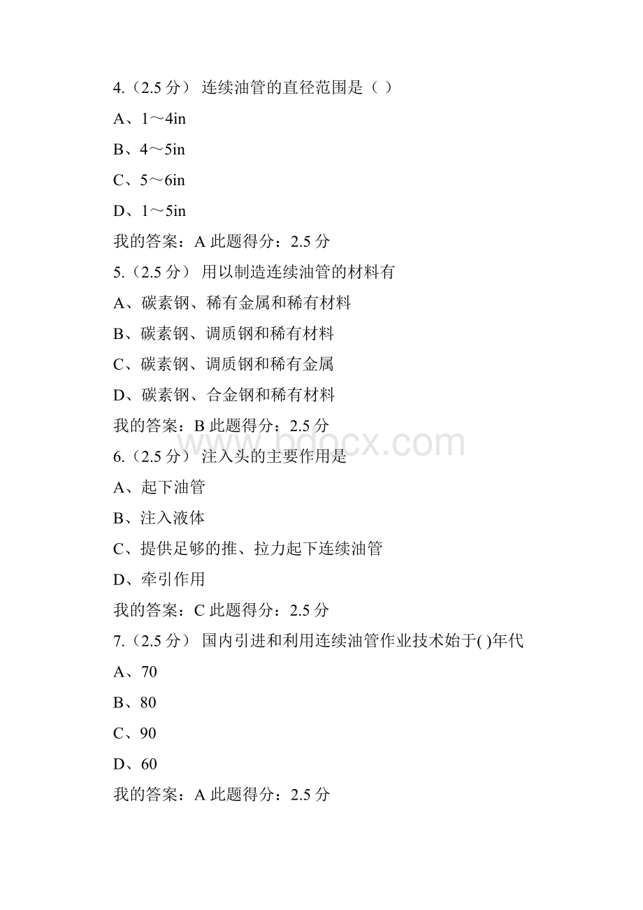 秋中国石油大学北京《修井工程》在线作业答案.docx_第2页