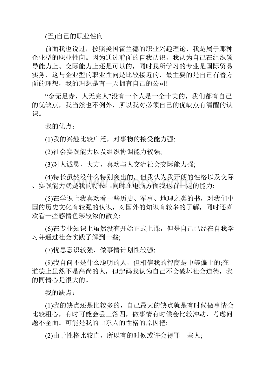 大学生职业规划书模板.docx_第3页