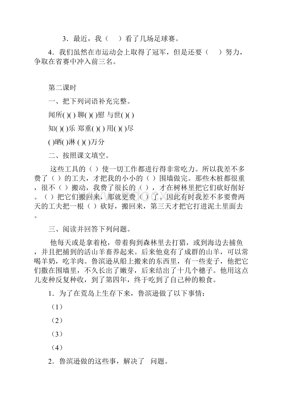 统编版六年级语文下册第二单元一课一练附答案.docx_第2页