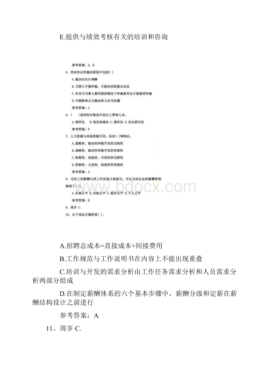 最新人力资源管理师四级考试试题及答案.docx_第2页