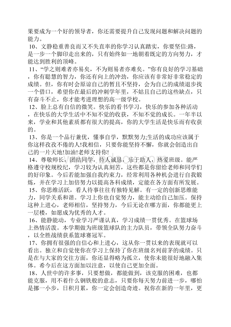 老师对学生的评语简短.docx_第2页