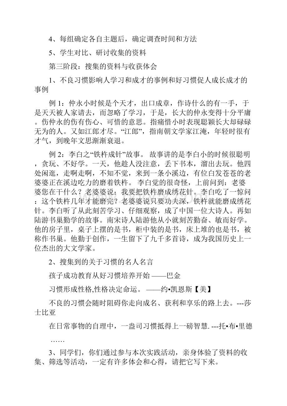 准九年级上册综合实践教案.docx_第3页