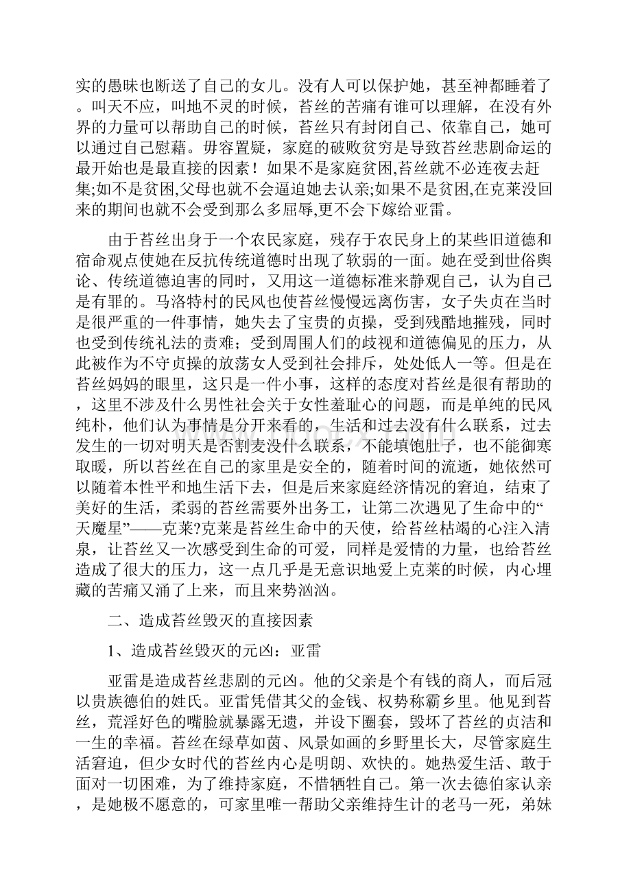 苔丝的悲剧形象分a.docx_第2页