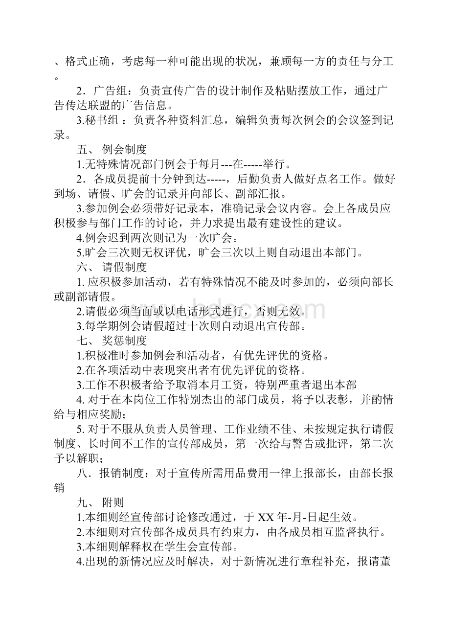 团队管理工作计划.docx_第2页