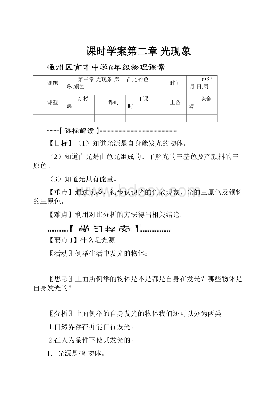 课时学案第二章 光现象.docx_第1页