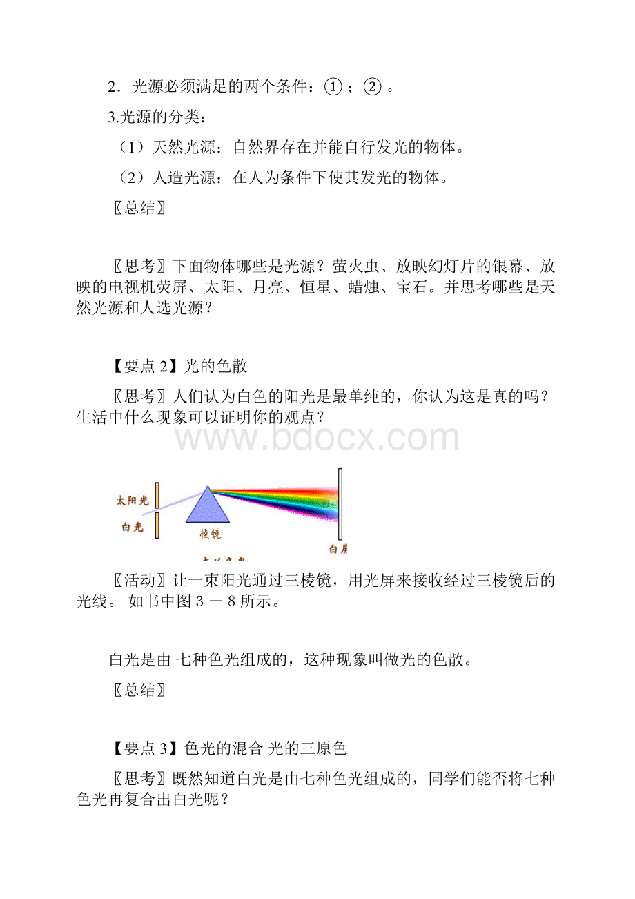 课时学案第二章 光现象.docx_第2页