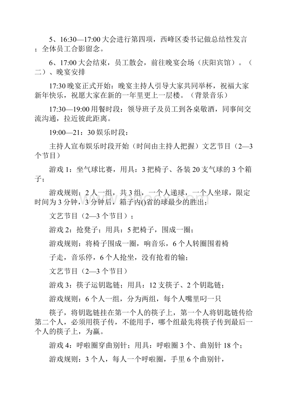 政府会议策划方案.docx_第2页