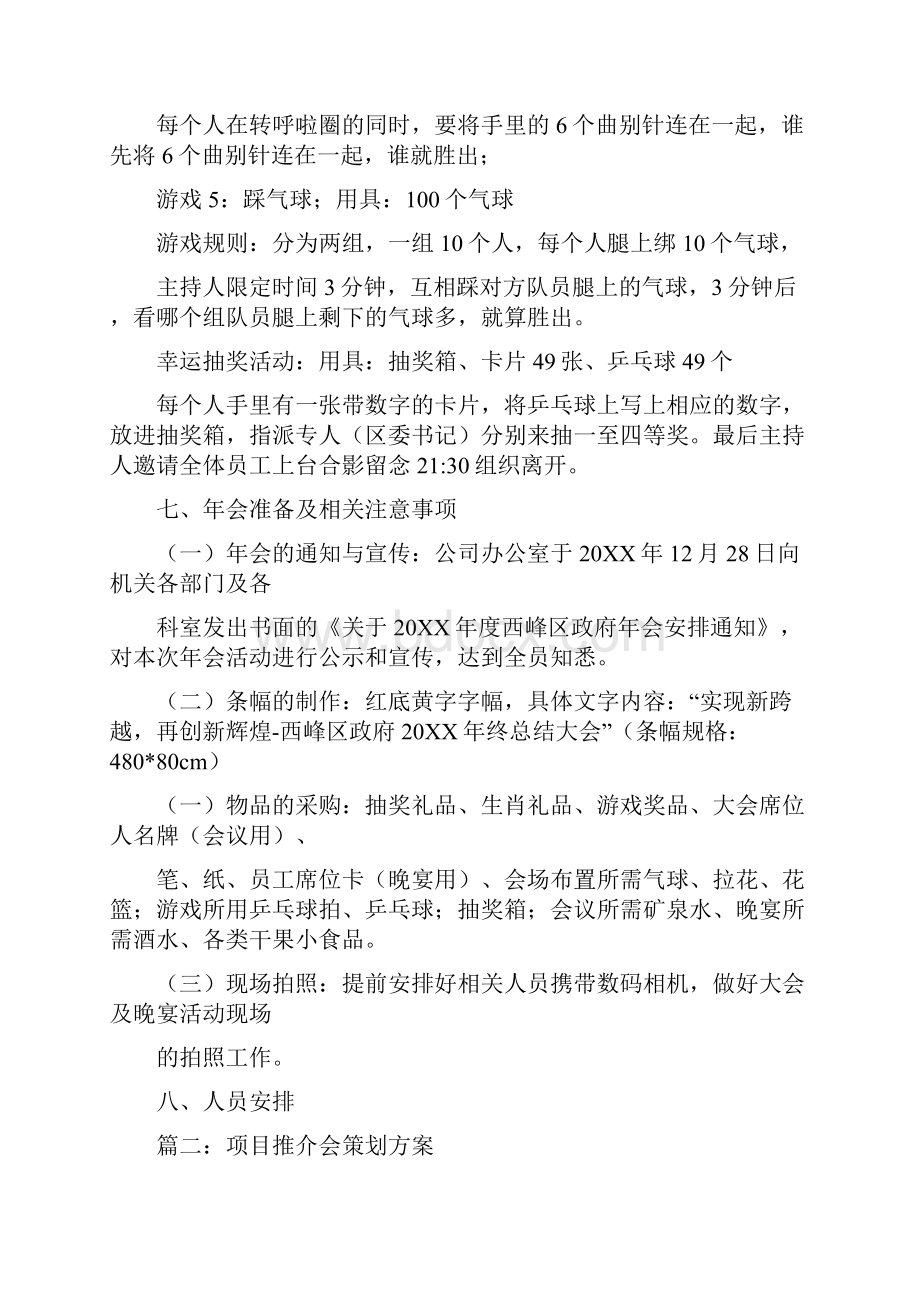 政府会议策划方案.docx_第3页