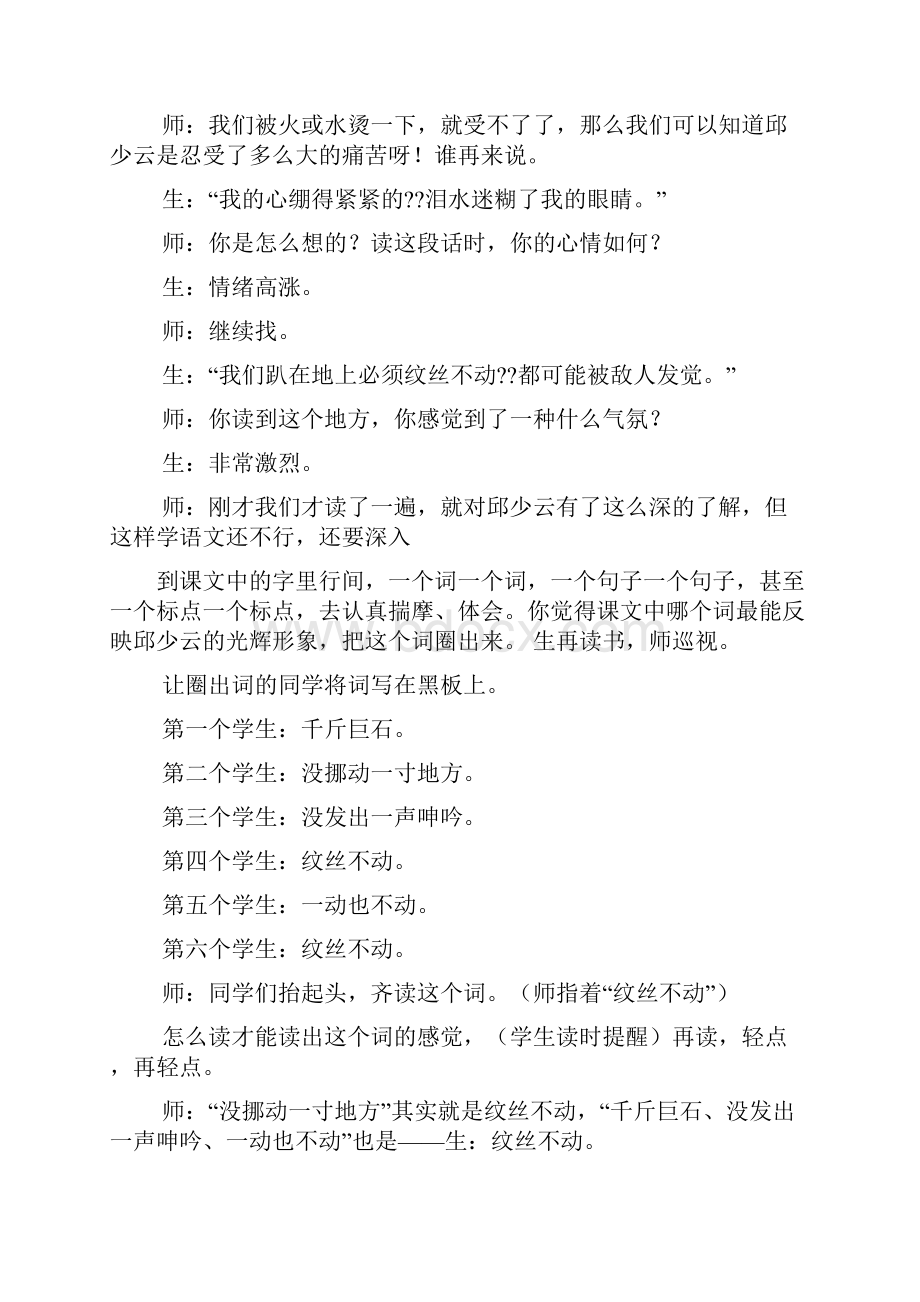 特级语文教师教案.docx_第2页