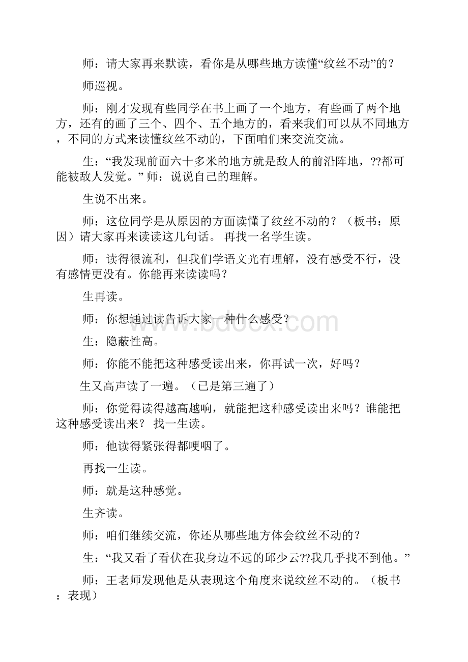 特级语文教师教案.docx_第3页