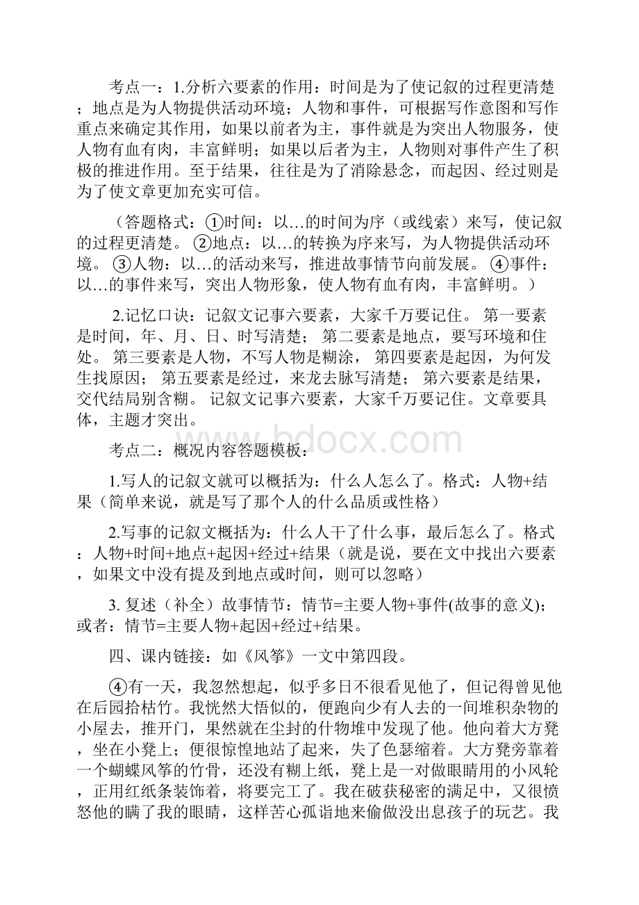 紧扣六要素把握文章主体重点讲义资料.docx_第2页