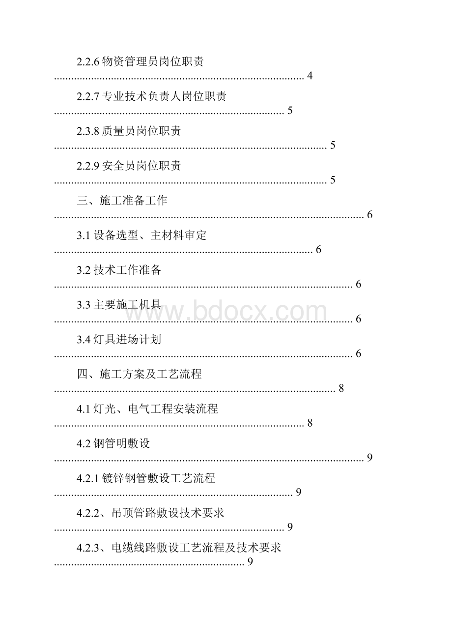 室外电气管网及景观照明施工方案.docx_第2页