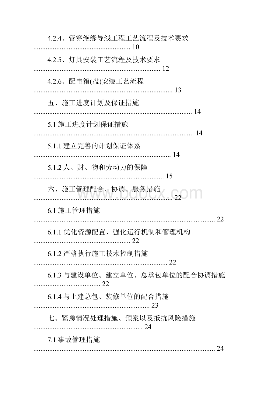 室外电气管网及景观照明施工方案.docx_第3页