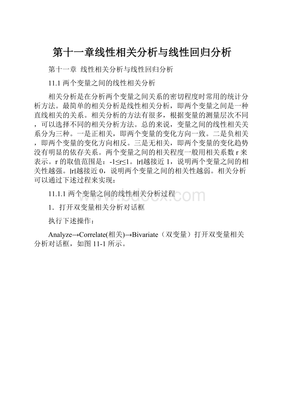 第十一章线性相关分析与线性回归分析.docx