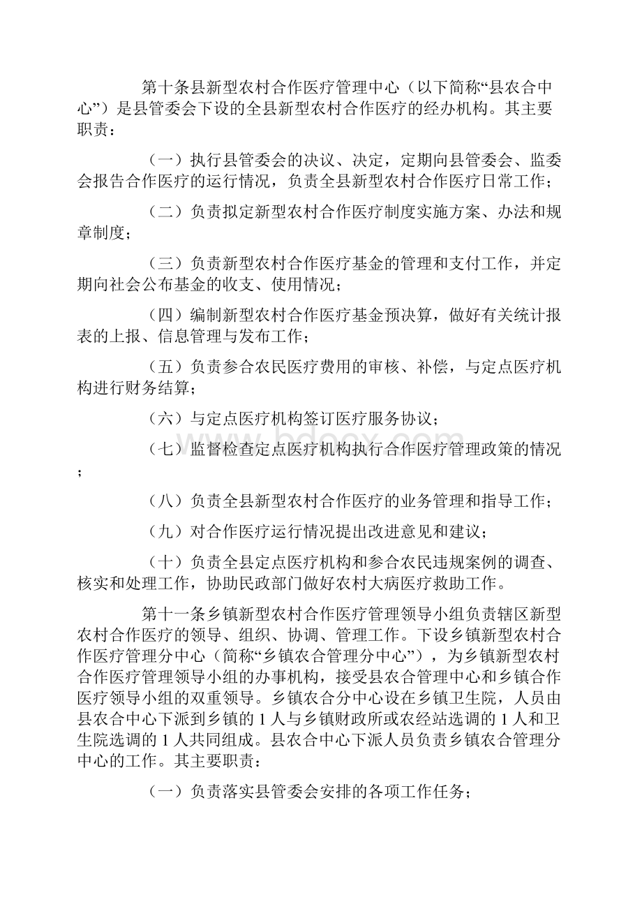 XX县新型农村合作医疗制度实施方案实施方案.docx_第3页