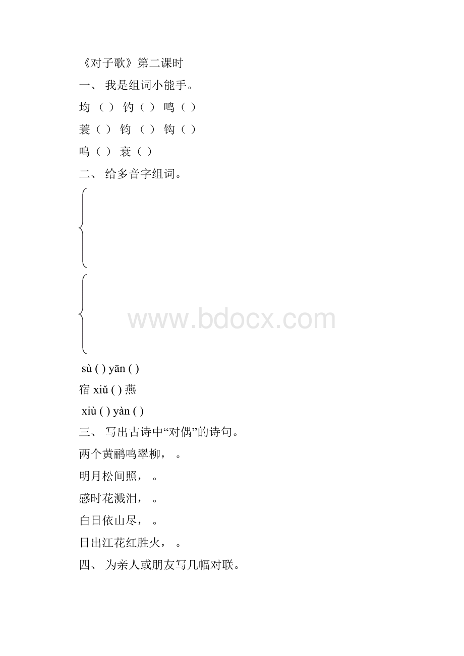 语文长春版五年级下册堂堂清练习题13单元.docx_第2页