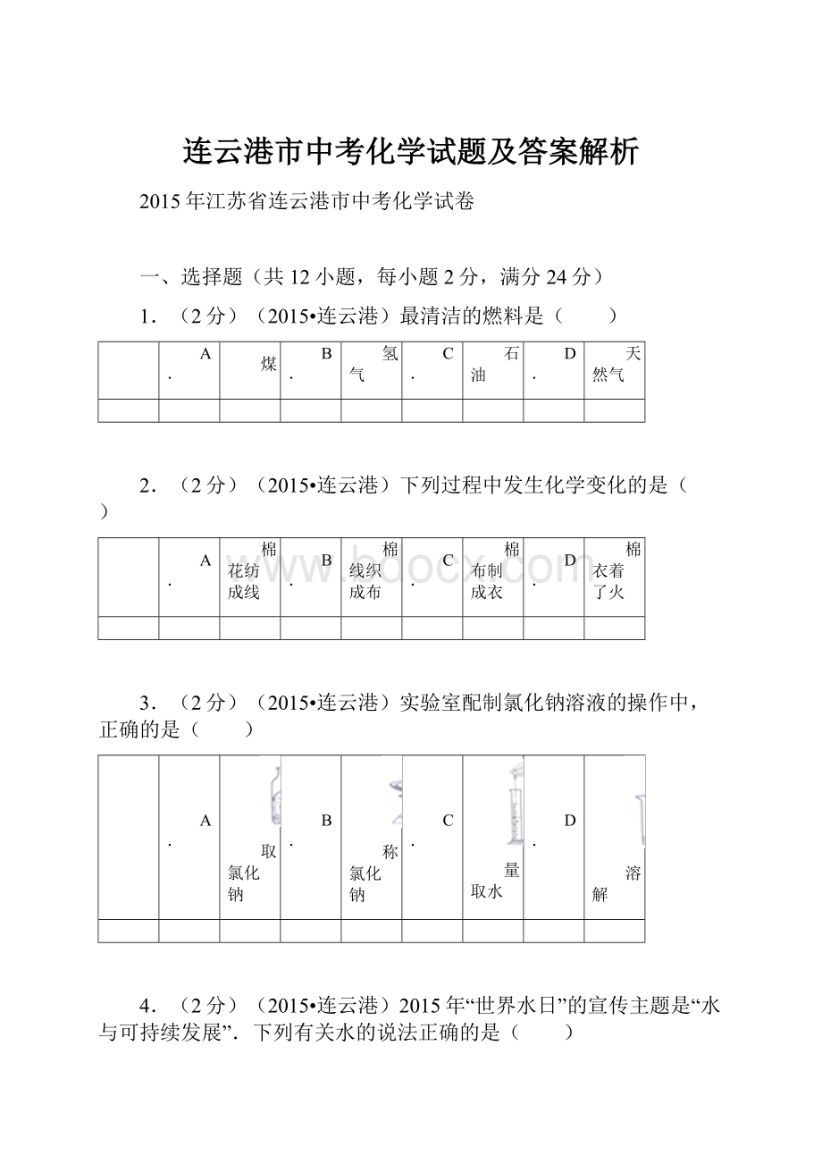 连云港市中考化学试题及答案解析.docx