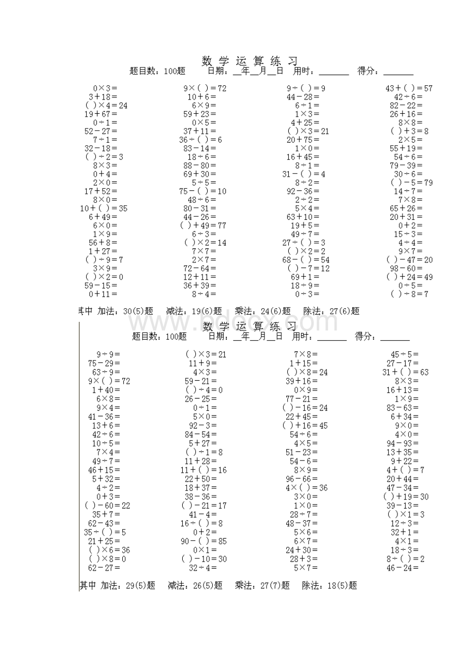 小学二年级数学四则混合运算题.docx_第2页