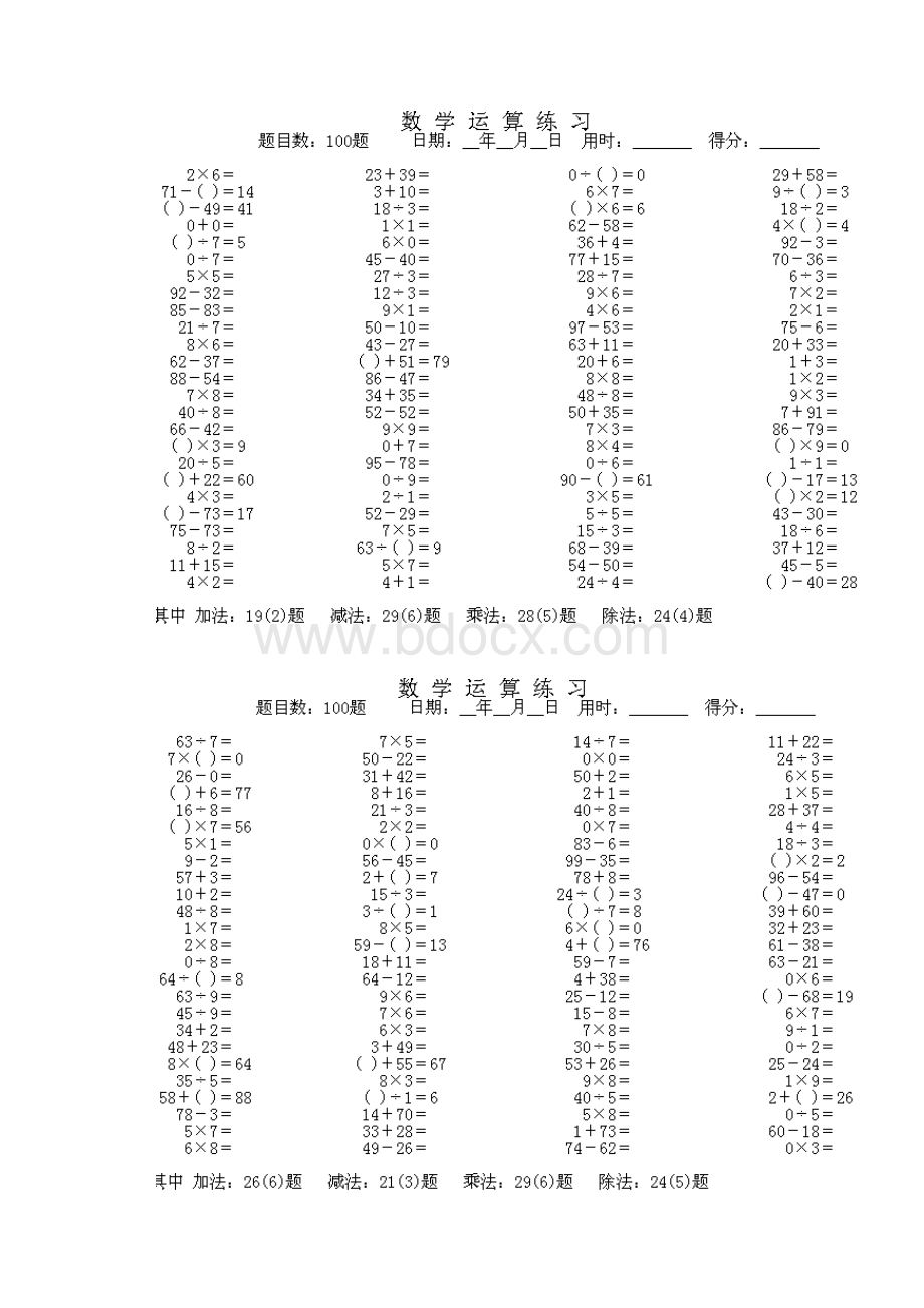 小学二年级数学四则混合运算题.docx_第3页